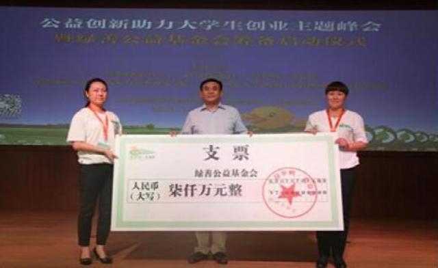7000万绿善公益基金 开创公益“心”世界