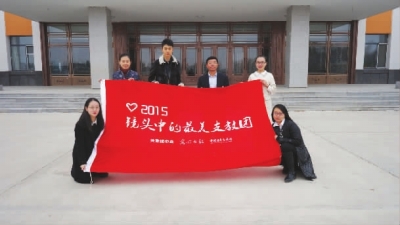 用一年不长的时间,做一件终生难忘的事