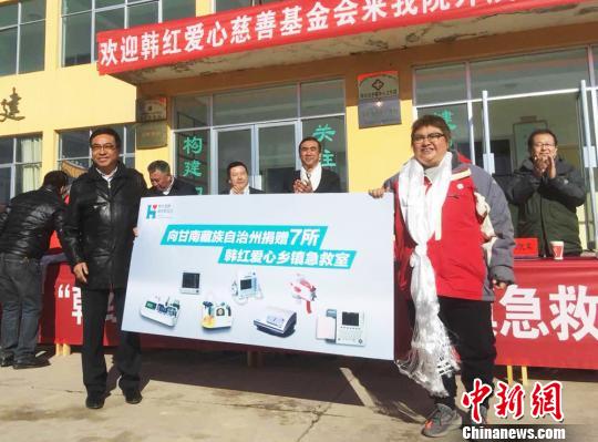 图为歌手韩红爱心基金会为甘南州夏河县捐助修建乡村急救室仪式。　钟欣 摄