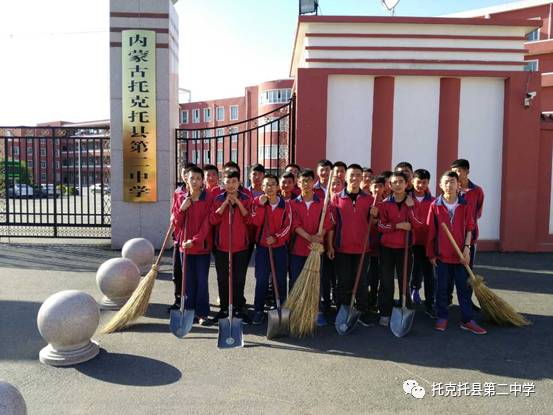 托县第二中学开展"微志愿 爱家园 清洁环境手拉手"志愿服务实践活动