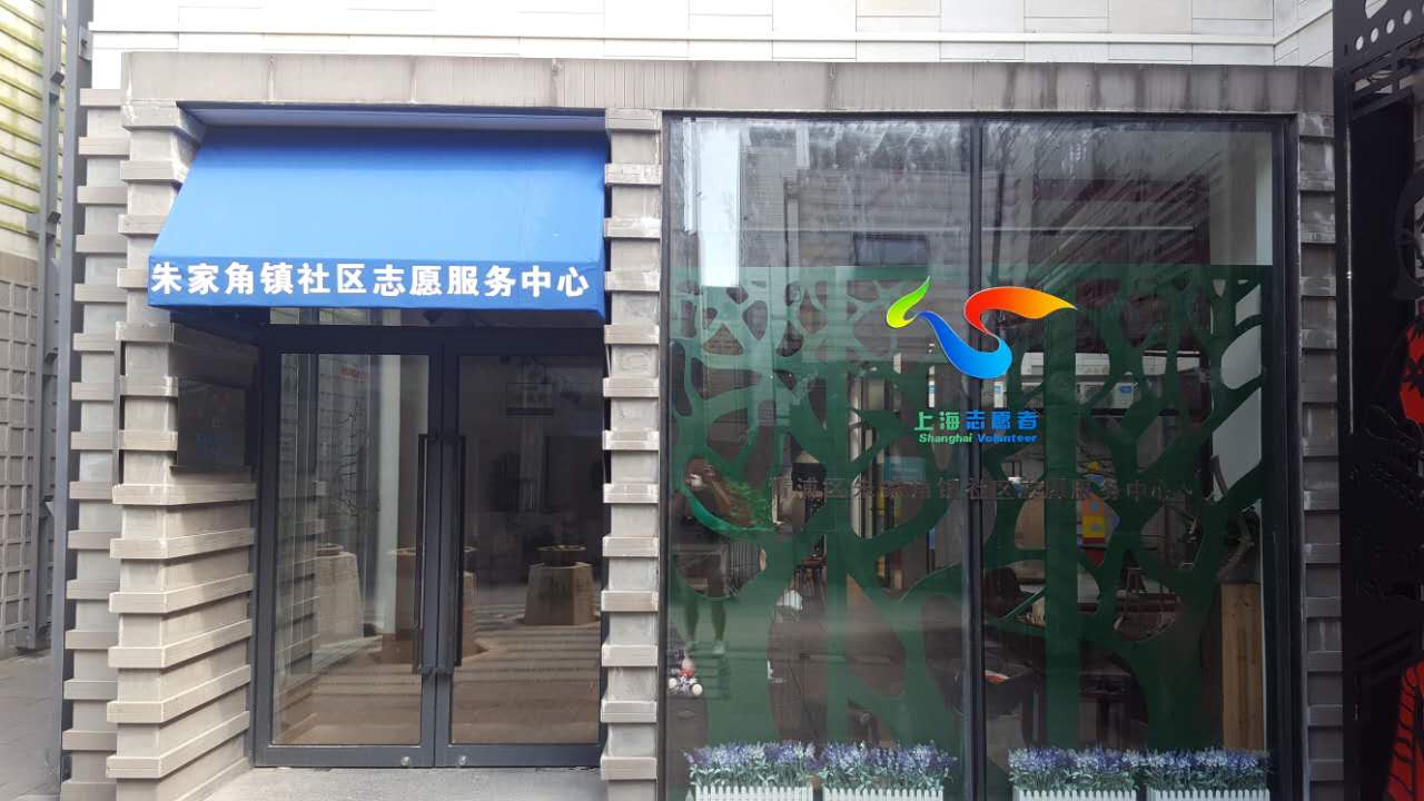 推进实事项目的过程也是一次志愿服务意识大觉醒,理念大普及,行动